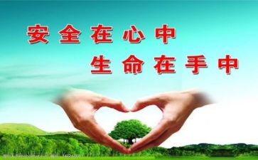 谈安全心得体会推荐7篇