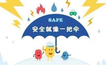 有年度安全工作计划8篇