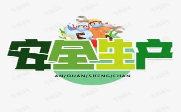 作文安全600字5篇