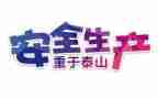 2024年安全培训总结报告6篇