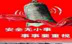 关于安全体会心得体会优秀5篇
