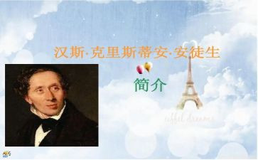 安徒生童话《烛》读后感模板5篇
