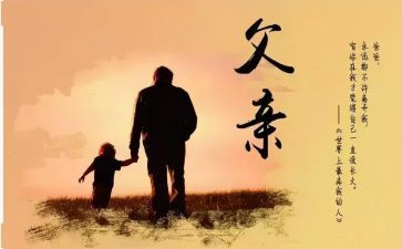 亲爱的爸爸作文8篇