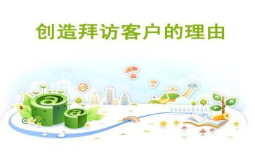 客户拜访心得体会6篇