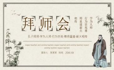 孔子拜师教学反思5篇