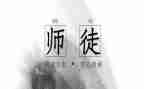 拜师的心得体会6篇
