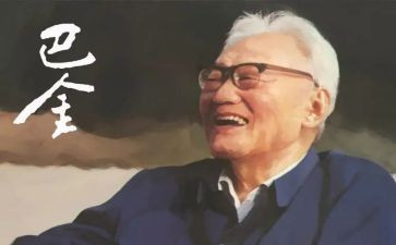 巴金《日》《月》读后感5篇