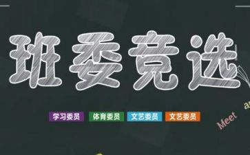 班干部的演讲稿通用8篇
