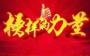 榜样7教师心得体会精选7篇