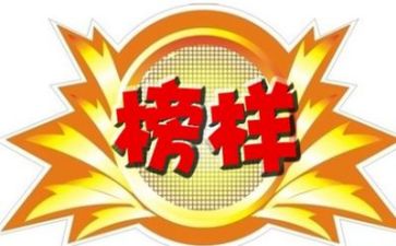 以榜样的演讲稿通用7篇