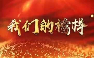 以榜样的演讲稿模板5篇