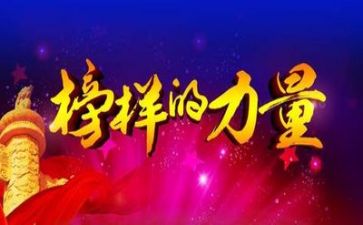 榜样七的心得体会通用8篇
