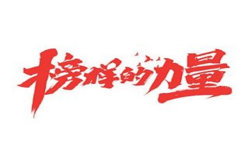 学榜样的心得体会精选5篇