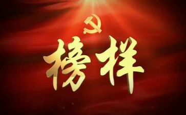 覌《榜样》心得体会参考5篇