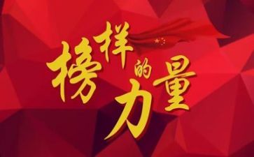关于观看榜样的心得体会6篇