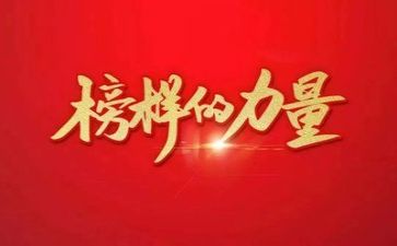 观榜样5后心得体会8篇