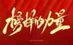 我榜样作文600字作文8篇