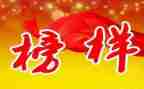 关于榜样的心得体会8篇