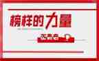 观看榜样8心得体会参考6篇