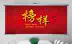 观看榜样8心得体会最新6篇