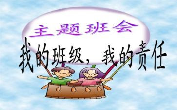 学校安全教育班会教案5篇