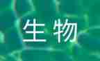 学生物的心得体会参考8篇