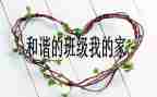 班级活动方案计划7篇