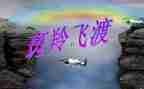《斑羚飞渡》读后感500字5篇
