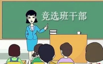 关于班委的演讲稿7篇