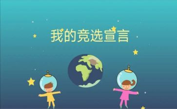 选当班委的演讲稿7篇