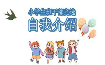 班委竞选演讲稿100字5篇