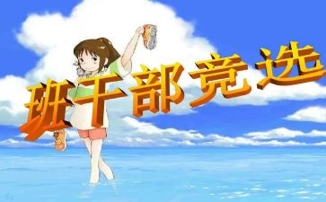毕业班委发言稿范文通用7篇