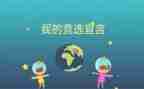 选当班委的演讲稿7篇