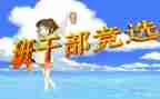 毕业班委发言稿范文通用7篇