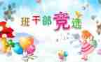 精选班委的演讲稿推荐6篇