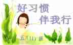 《书香伴我行》演讲稿8篇