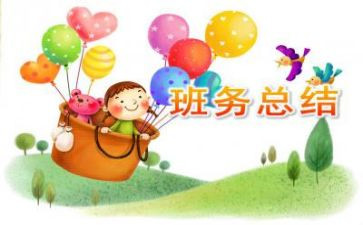 小班班务计划工作总结5篇