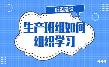 排班组工作计划优质8篇