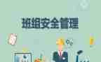 班组培训心得体会范文8篇