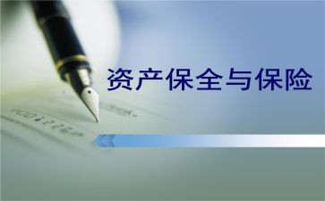 保全车的保全申请书精选6篇