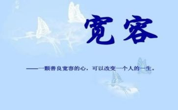 包容演讲稿演讲稿5篇