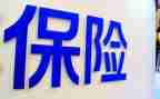 保险学心得体会模板7篇