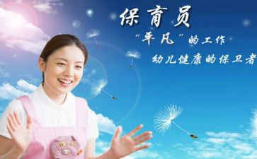 班保育员工作计划推荐6篇