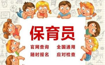 保育员培训的心得体会通用7篇