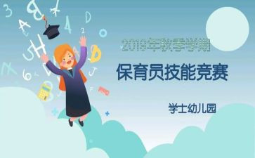 幼儿园保育员年终工作总结6篇