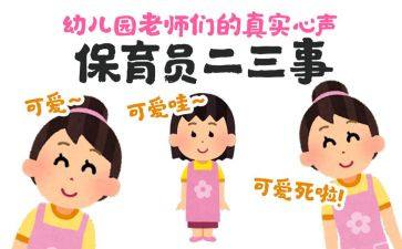 保育员下学期的工作计划推荐5篇
