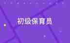 保育师工作总结优秀8篇