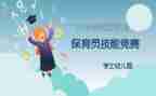 幼儿园保育员保育工作计划精选6篇