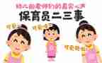 保育员下学期的工作计划推荐5篇