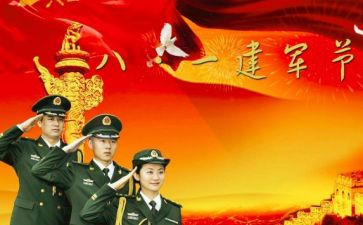 八一建军的演讲稿8篇